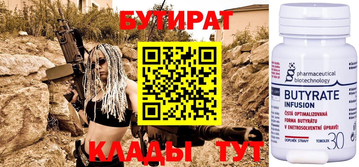 БУТИРАТ оксана Полевской
