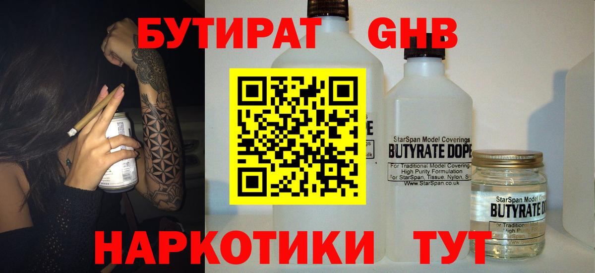 Полевской  Бутират оксибутират  Вход с VPN 