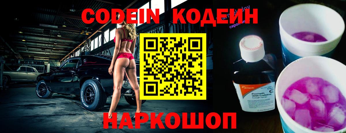 Кодеиновый сироп Lean напиток Lean (лин) Полевской