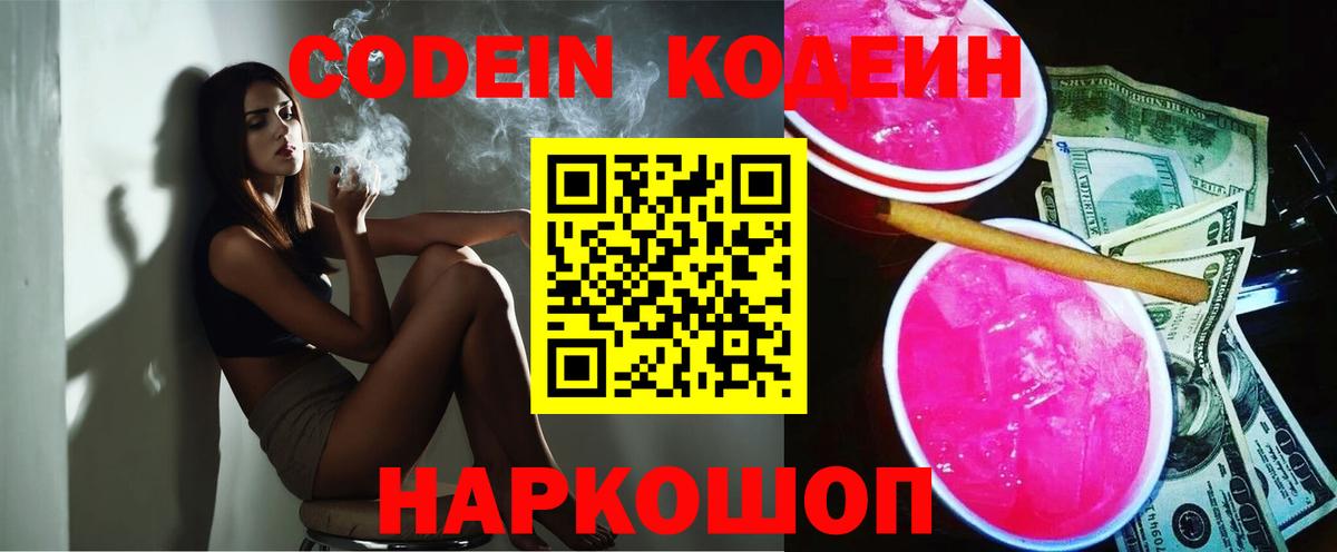 Кодеин напиток Lean (лин)  закладки  Полевской  Вход с VPN  Кодеиновый сироп Lean напиток Lean (лин) 