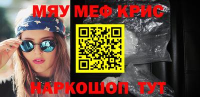 мяу мяу кристалл Пушкино